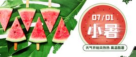 小暑海报小暑素材大暑素材
