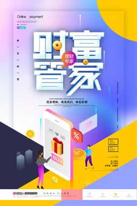 理财海报