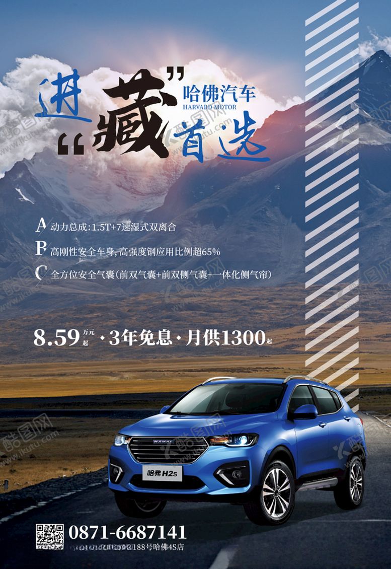 编号：36283909212125158179【酷图网】源文件下载-汽车海报广告展板