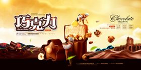 巧克力展板