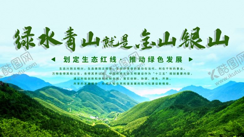 编号：46064409300406399550【酷图网】源文件下载-保护环境公益宣传海报素材