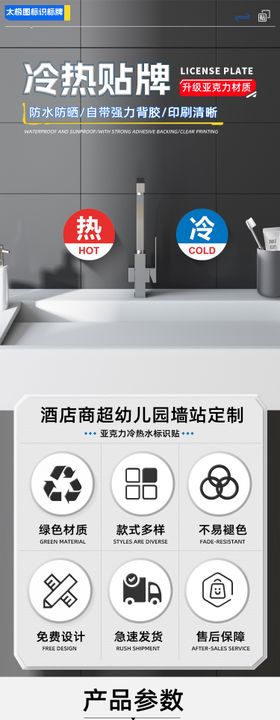 冷热贴牌亚克力详情页