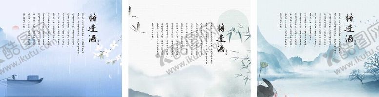 编号：26350109200918124434【酷图网】源文件下载-将进酒