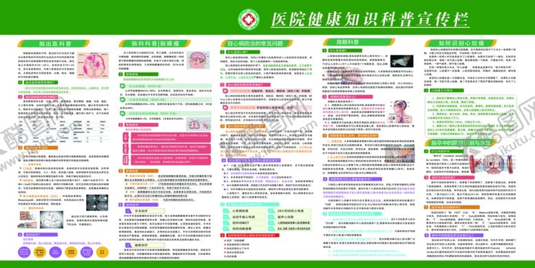 编号：90287502140000022478【酷图网】源文件下载-医院健康知识宣传栏