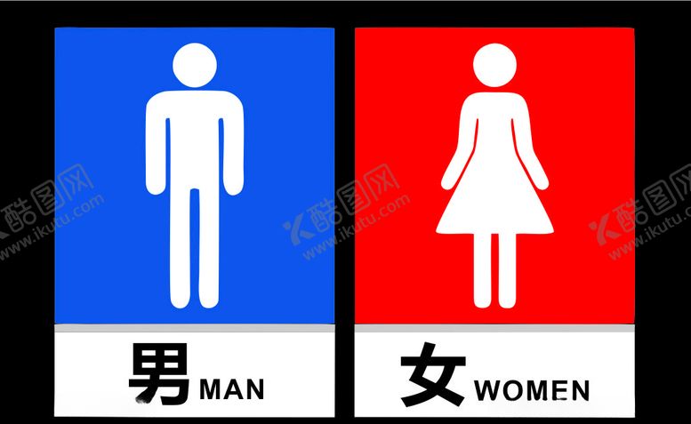 编号：55174105180307258914【酷图网】源文件下载-厕所标识