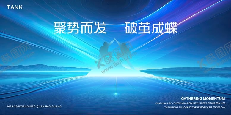 编号：29581612051114535162【酷图网】源文件下载-科技登山发布会背景板