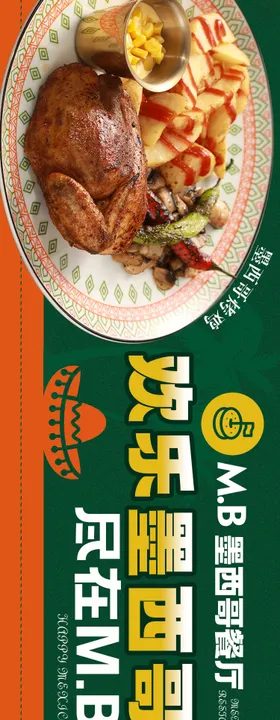 墨西哥西餐厅五连图