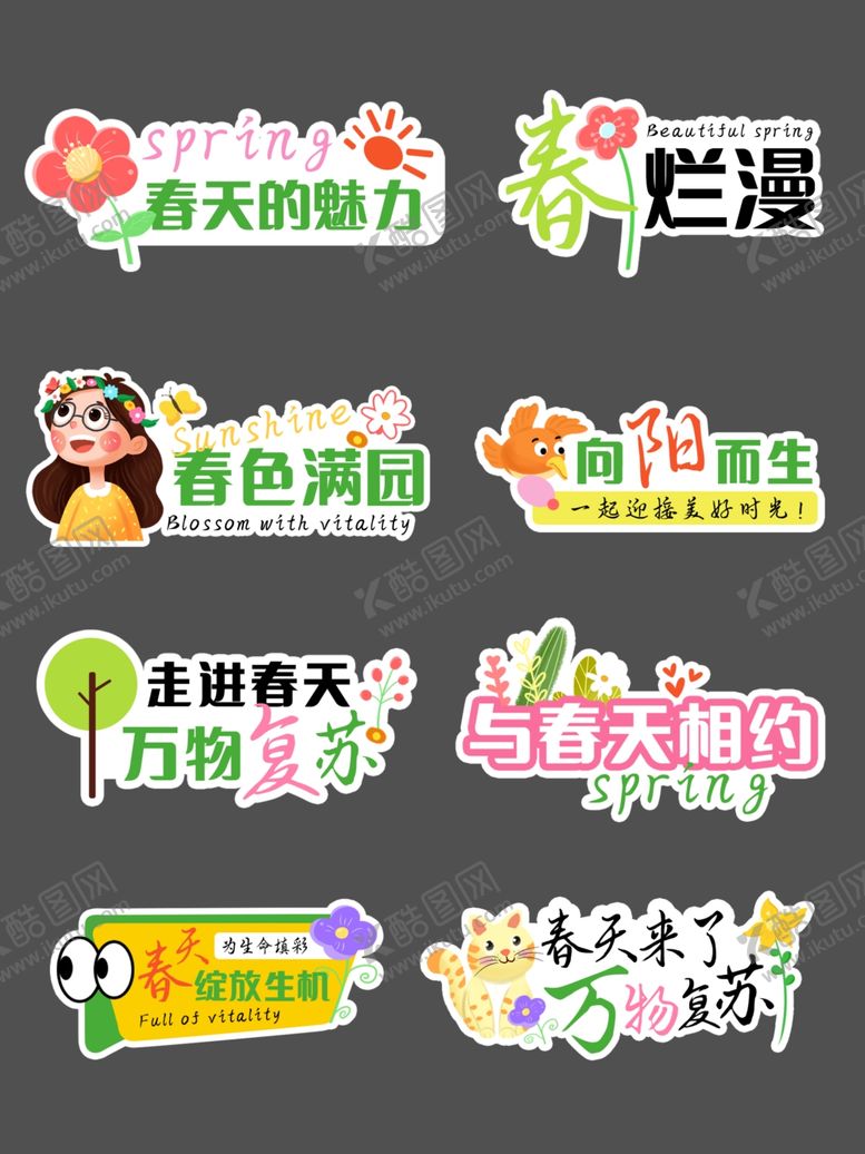 编号：92017504031652351956【酷图网】源文件下载-春天手举牌