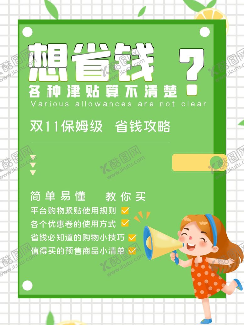 编号：18723806251957136742【酷图网】源文件下载-双十一海报