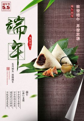 吃粽子