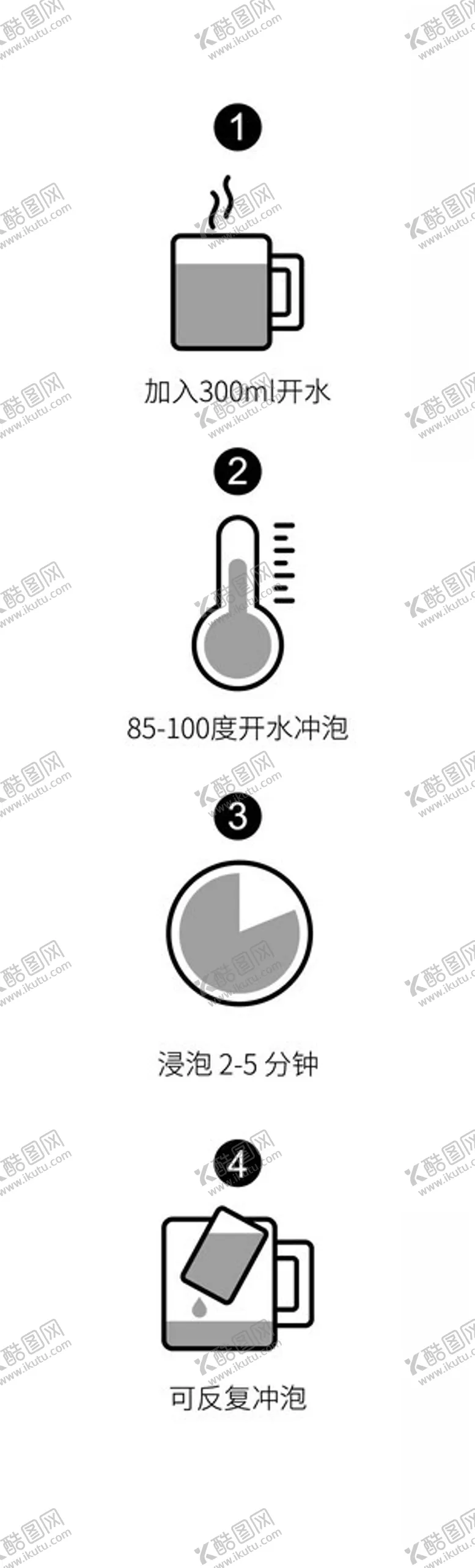 编号：49282402062242533643【酷图网】源文件下载-冲泡方法