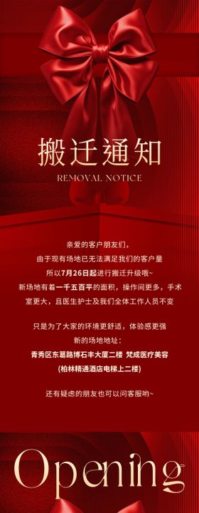 搬迁通知系列海报