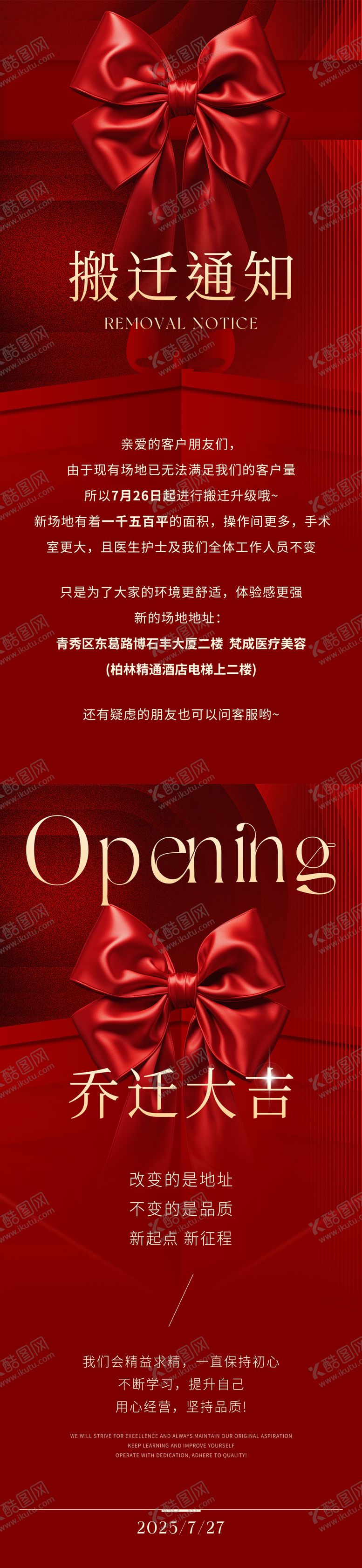 编号：59874401102120518725【酷图网】源文件下载-搬迁通知系列海报