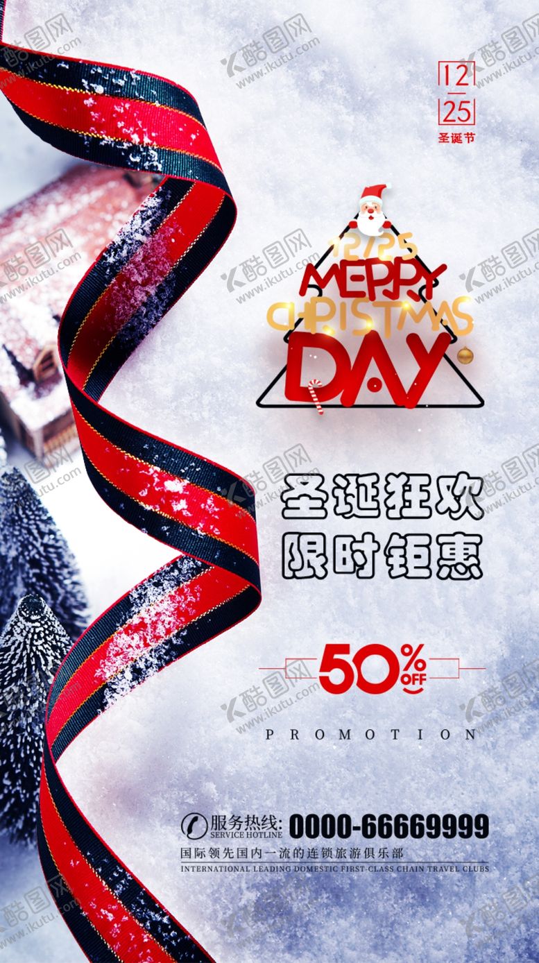 编号：72623309160538071462【酷图网】源文件下载-圣诞节