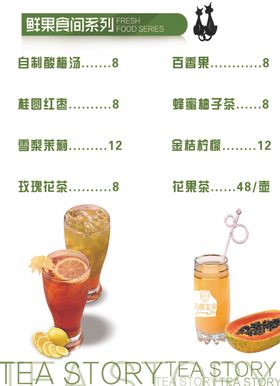 水果茶