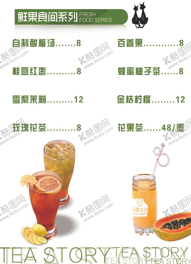 编号：49024607021447199399【酷图网】源文件下载-水果茶