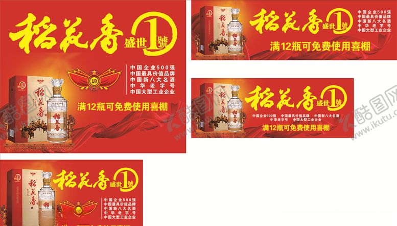 编号：90900209120320193378【酷图网】源文件下载-稻花香酒