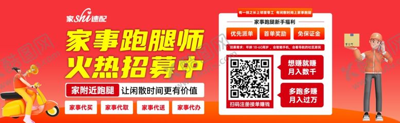 编号：46544610221513179517【酷图网】源文件下载-跑腿