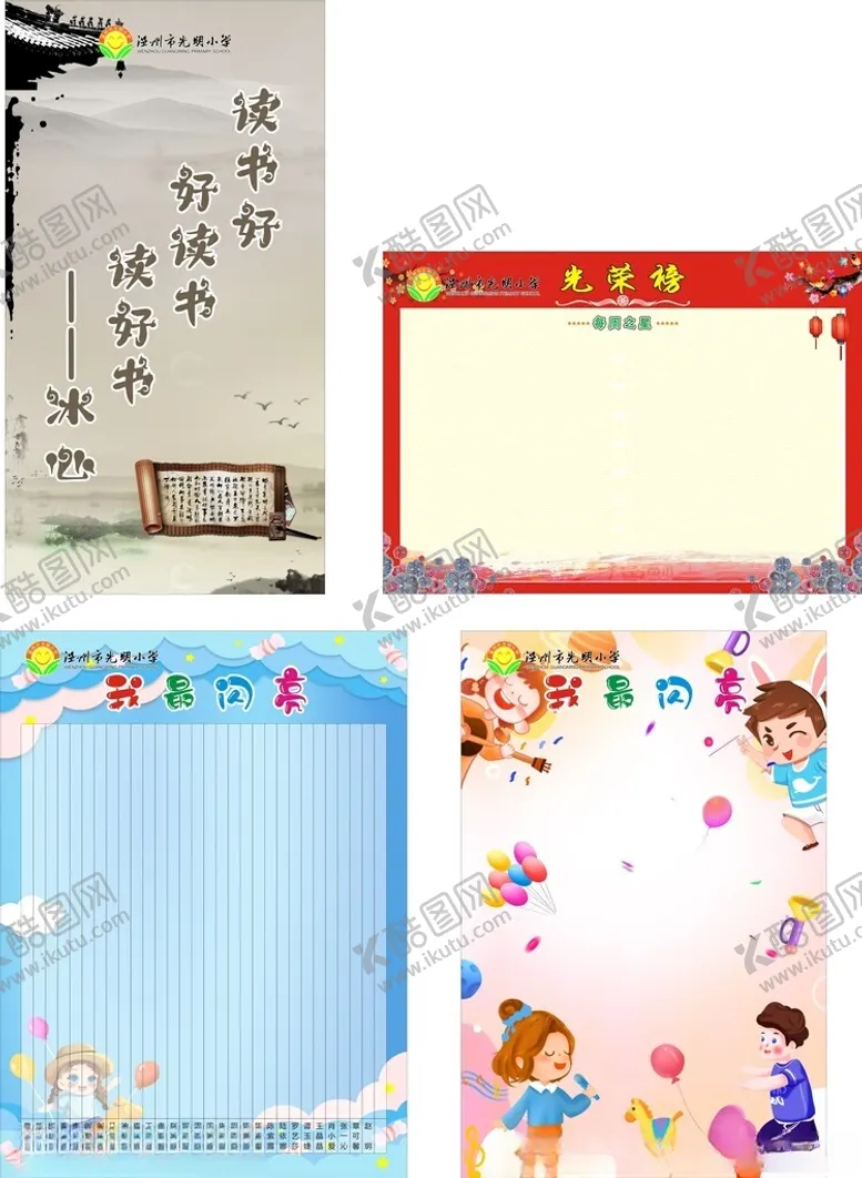 编号：58945106292059437256【酷图网】源文件下载-班级文化布置