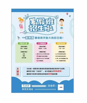 暑假单页