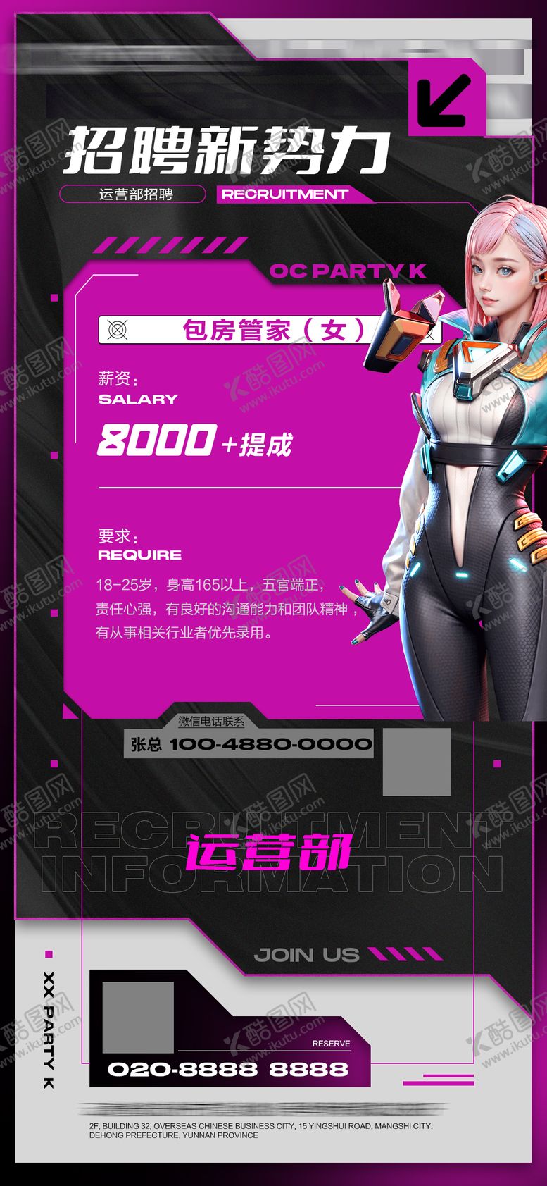 编号：16428412020233386039【酷图网】源文件下载-酒吧清吧招聘海报