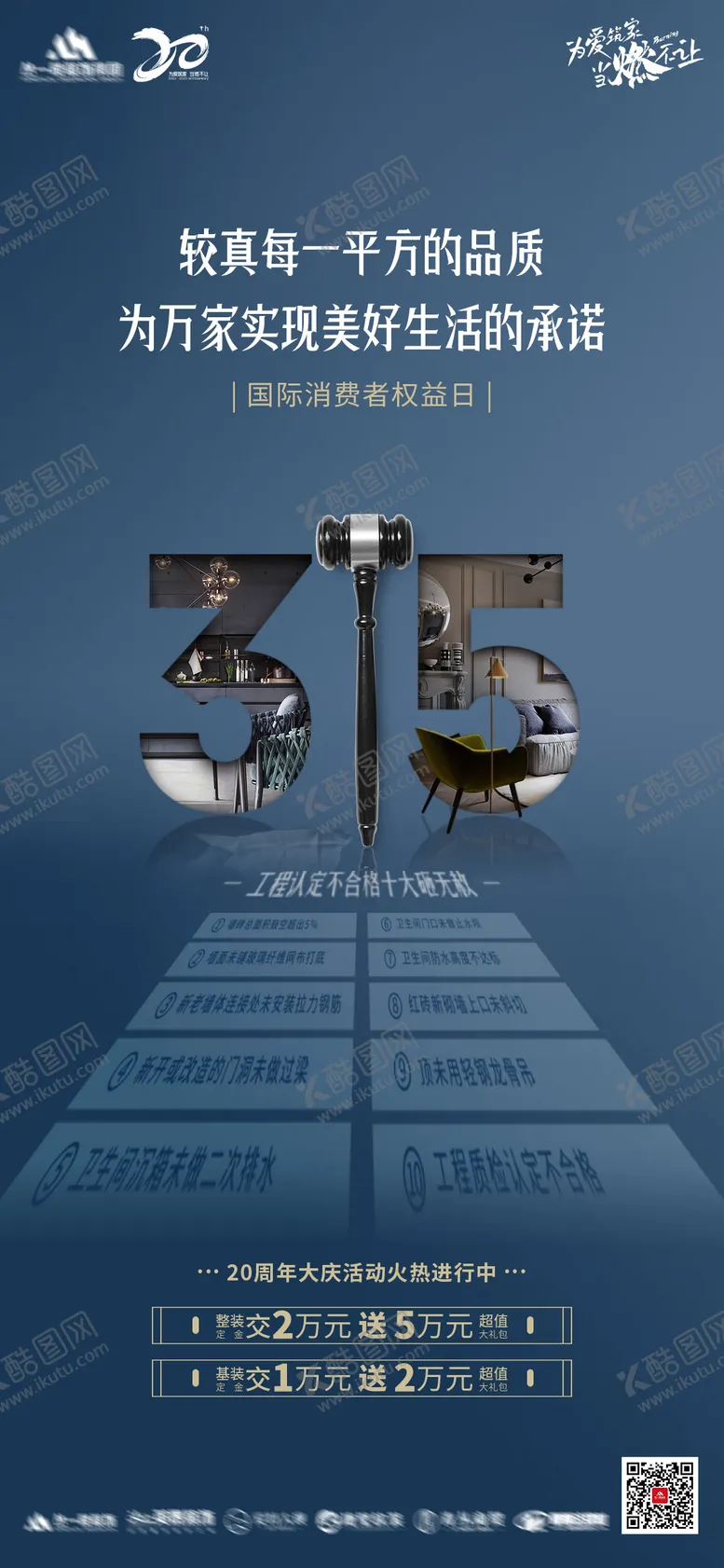 编号：46680911170415432664【酷图网】源文件下载-315消费者权益日海报