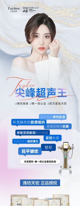 医美整形抗衰超声王案例模特授权长图