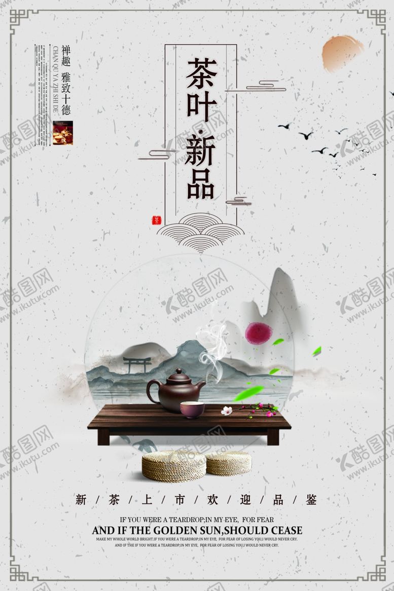 编号：79969109251459482874【酷图网】源文件下载-茶叶新品