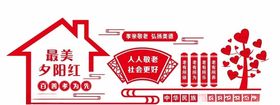 最美夕阳红文化墙