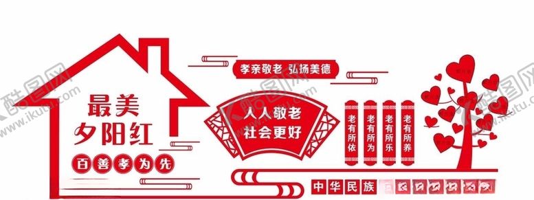 编号：89369105010833125021【酷图网】源文件下载-最美夕阳红文化墙