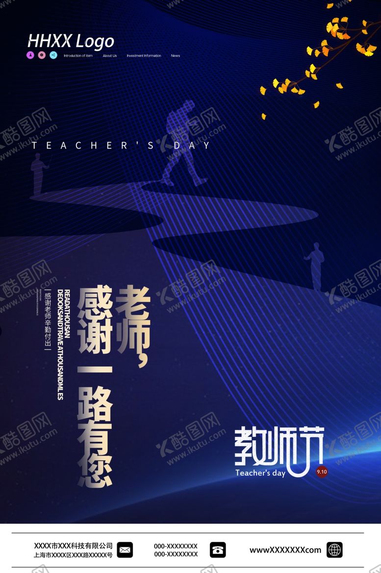 编号：74644809241341466782【酷图网】源文件下载-教师节