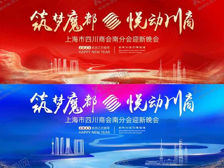编号：88006102171459455585【酷图网】源文件下载-上海四川商会年会