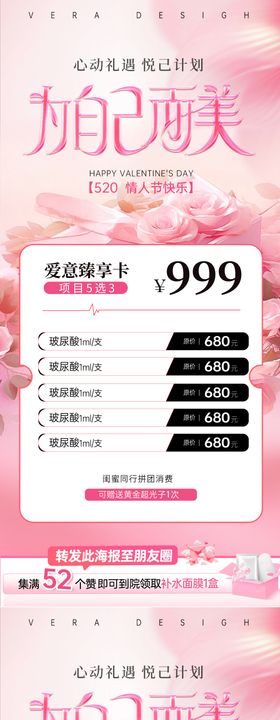 美业情人节活动海报