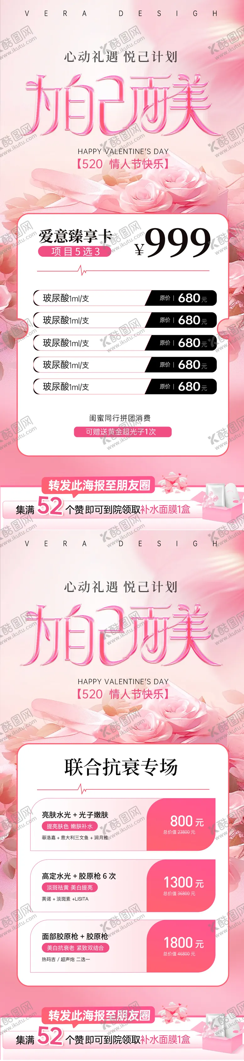 编号：33529105032320259557【酷图网】源文件下载-美业520情人节活动海报