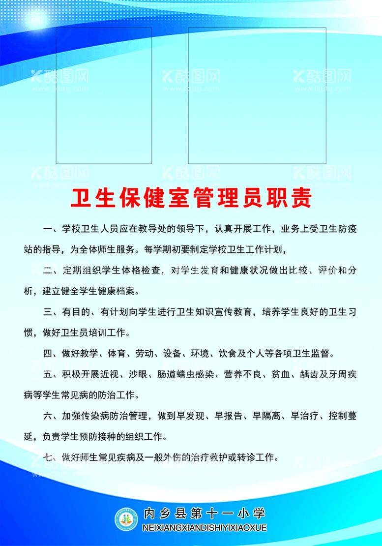 编号：56137211270025529820【酷图网】源文件下载-卫生保健室