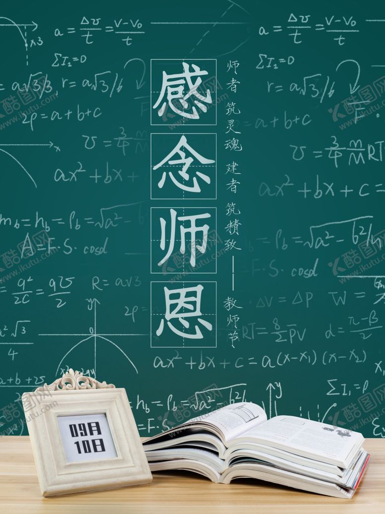 编号：61424405021932348007【酷图网】源文件下载-教师节海报