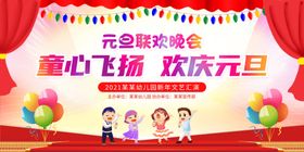 元旦晚会