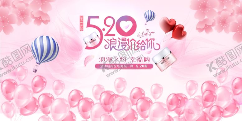 编号：66184306292123594107【酷图网】源文件下载-520海报