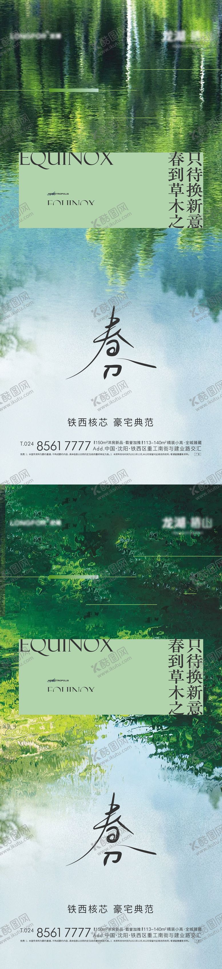 编号：86779803192032203049【酷图网】源文件下载-地产春分节气海报