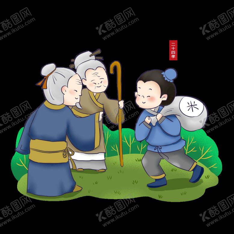 编号：49285609180254313948【酷图网】源文件下载-二十四孝之负米养亲