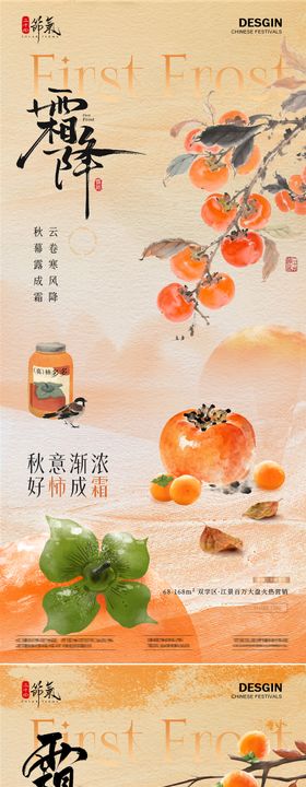 地产霜降中式插画海报