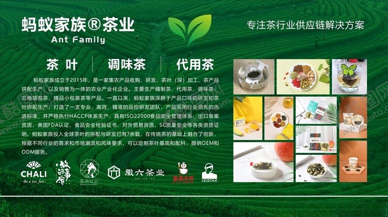 编号：97587503010023505683【酷图网】源文件下载-茶业
