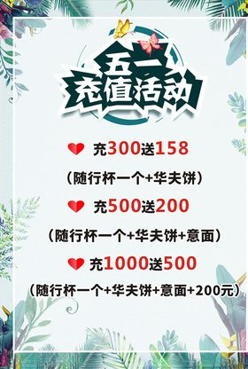 充值活动海报