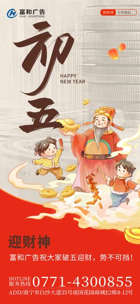 春节系列海报除夕至初五