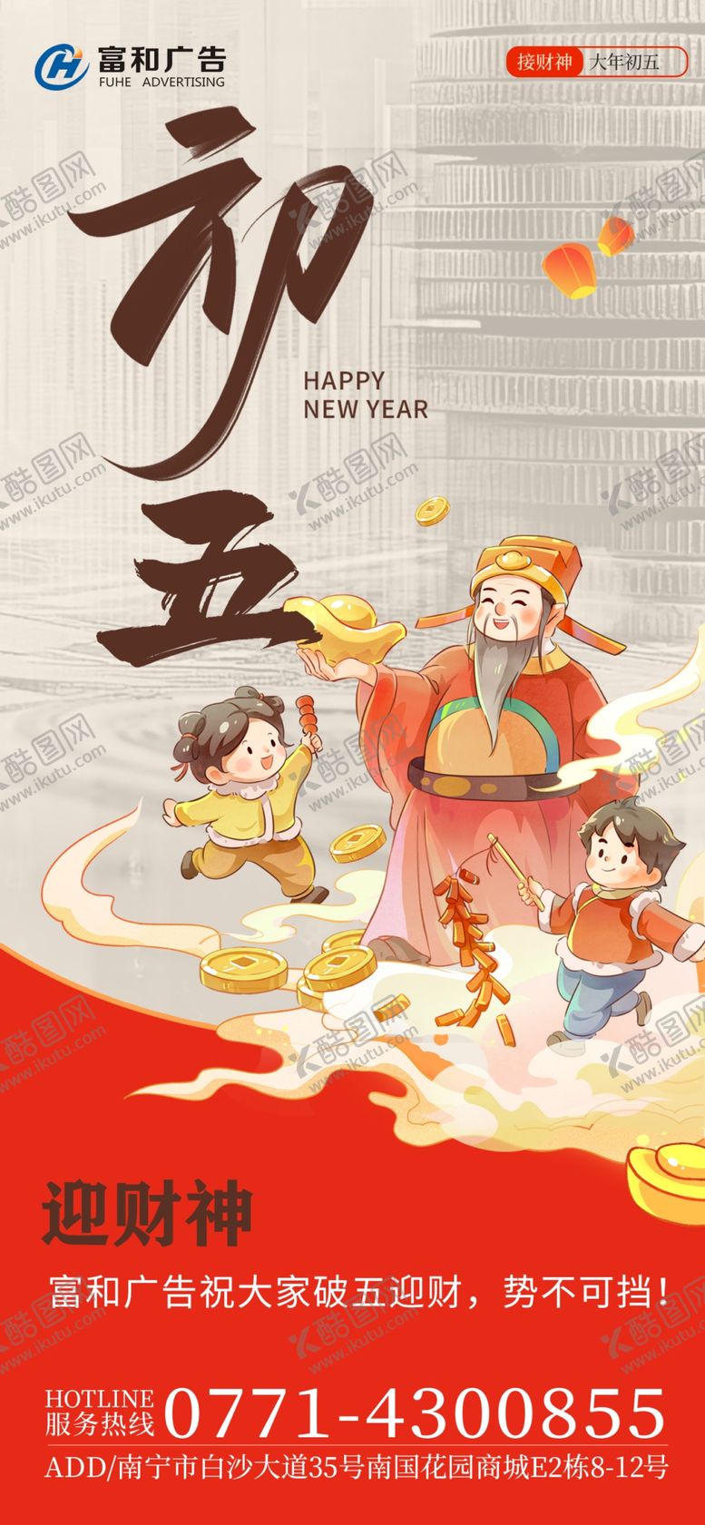 编号：96855104151433129825【酷图网】源文件下载-春节系列海报除夕至初五