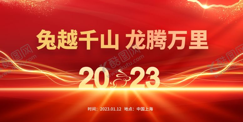 编号：78999501261142397141【酷图网】源文件下载-红金企业商务年会盛典晚会展板