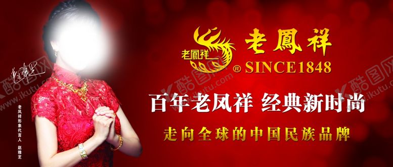 编号：82245109100206499371【酷图网】源文件下载-老凤祥海报