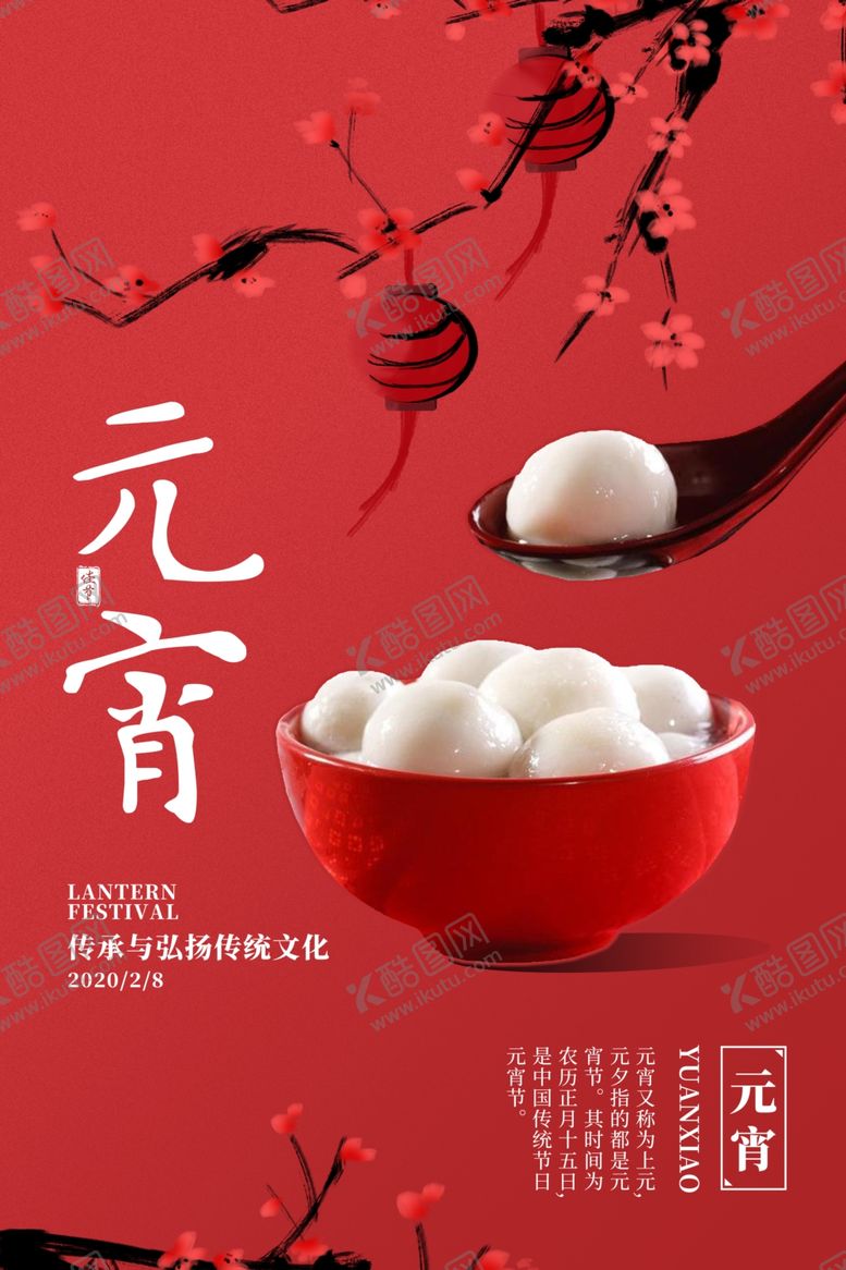 编号：90080710081734426375【酷图网】源文件下载-元宵节