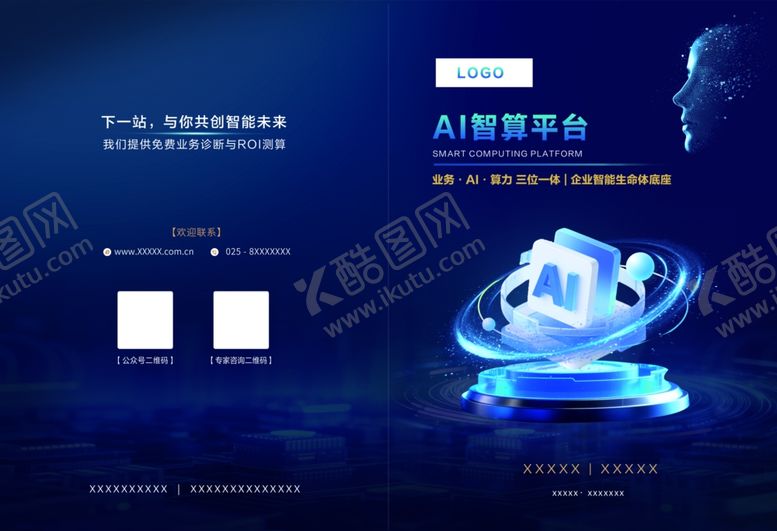 编号：56777706042047314920【酷图网】源文件下载-蓝色科技折页