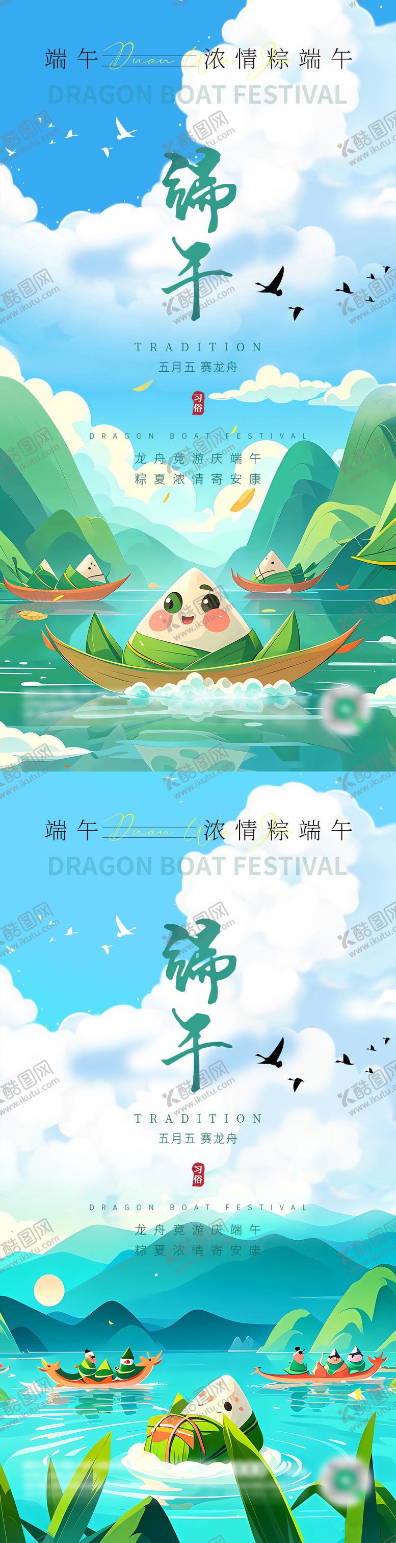 编号：20407711302304426746【酷图网】源文件下载-端午节海报